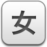 Onna[Woman]